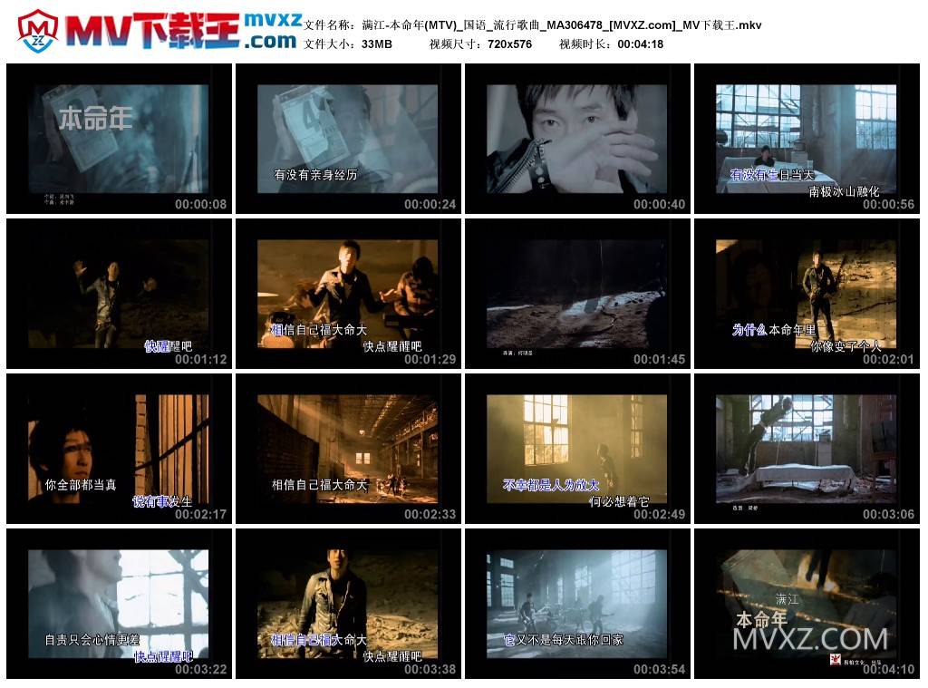 满江-本命年(MTV)_国语_流行歌曲_MA306478